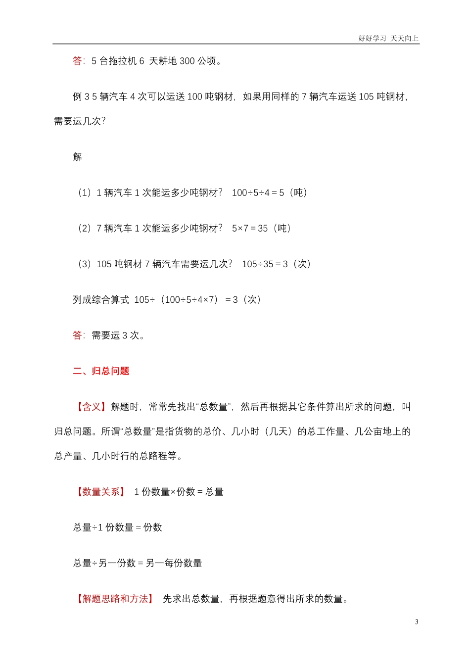 21三十类应用题解题思路和方法.pdf_第3页