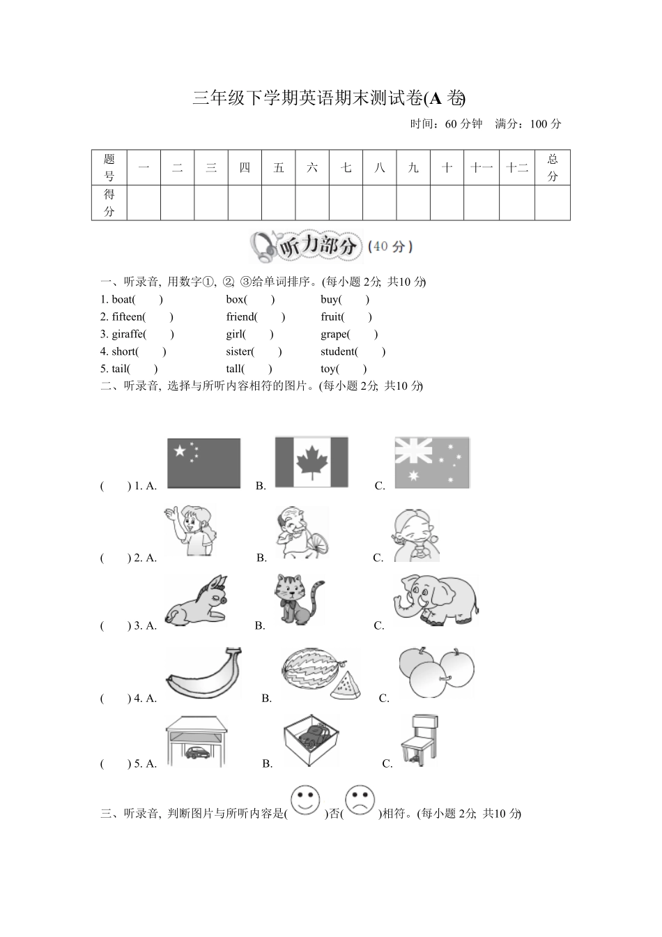 人教PEP版英语三年级下册期末测试卷含答案.pdf_第1页