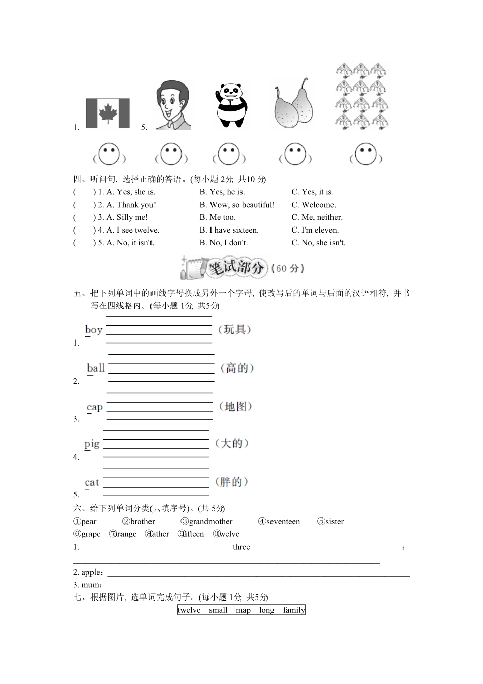 人教PEP版英语三年级下册期末测试卷含答案.pdf_第2页