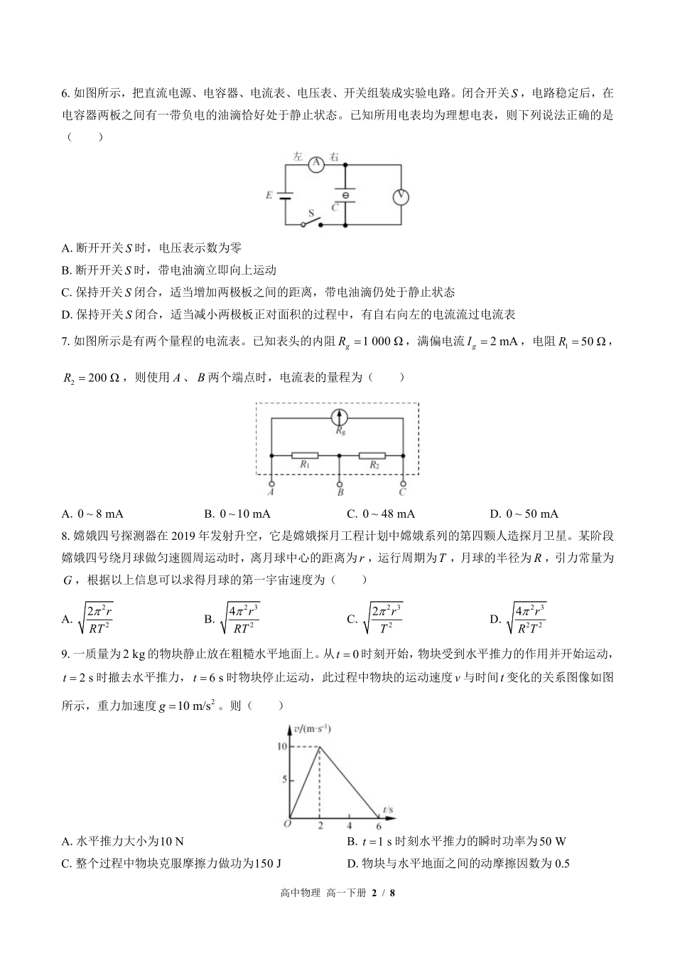 鲁科版高中物理高一下期末测试03含答案解析.pdf_第1页