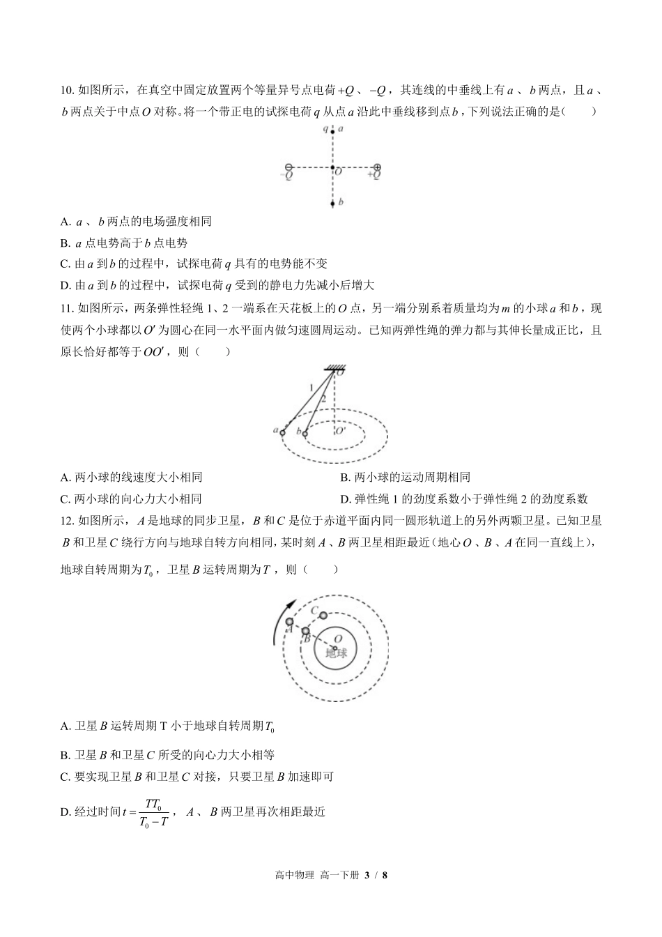 鲁科版高中物理高一下期末测试03含答案解析.pdf_第2页