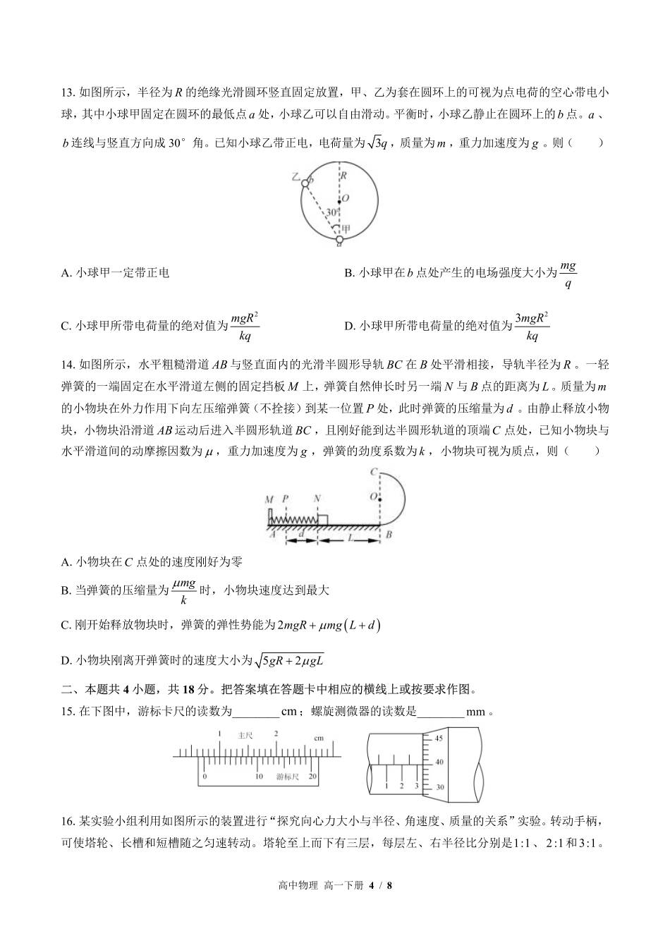 鲁科版高中物理高一下期末测试03含答案解析.pdf_第3页
