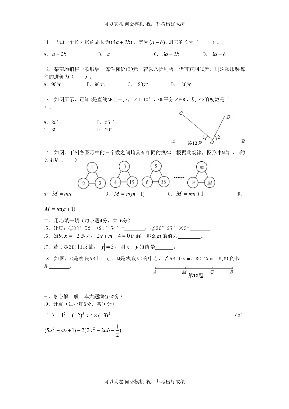 山东枣庄七年级上册数学期末试卷及答案北师大版.pdf_第2页