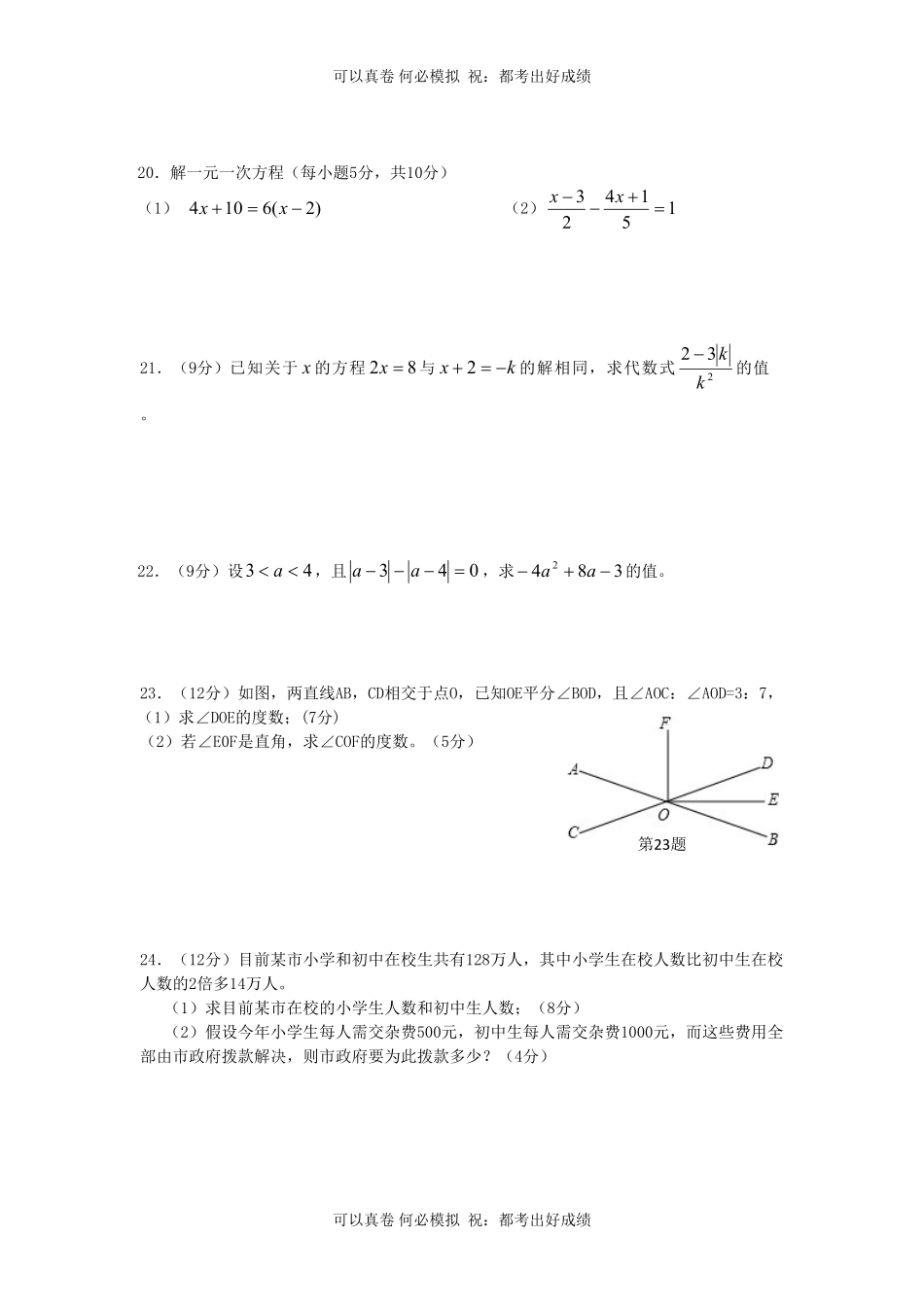 山东枣庄七年级上册数学期末试卷及答案北师大版.pdf_第3页