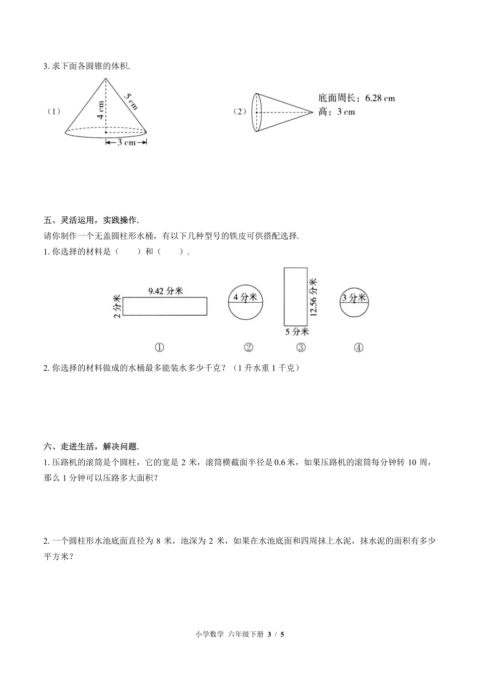 苏教版小学数学六年级下册第二单元测试试卷含答案02.pdf_第3页