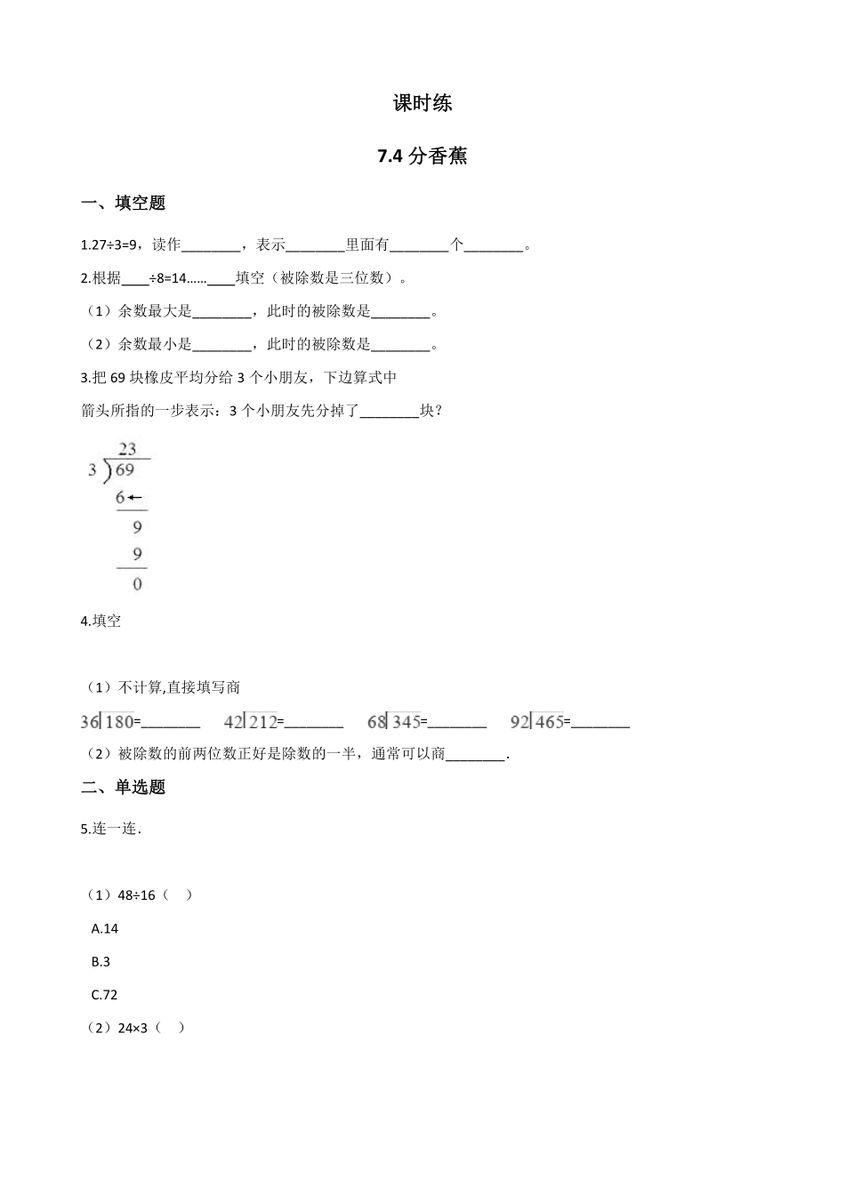 二年级数学北师大版上册课时练第7单元《7.4  分香蕉》1含答案.pdf_第1页