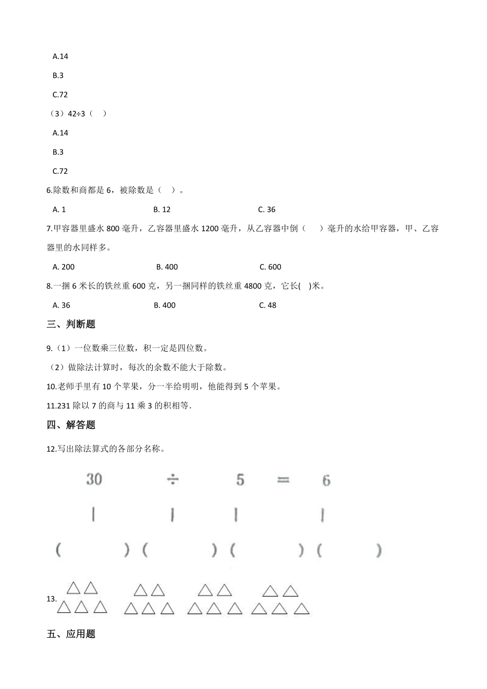 二年级数学北师大版上册课时练第7单元《7.4  分香蕉》1含答案.pdf_第2页