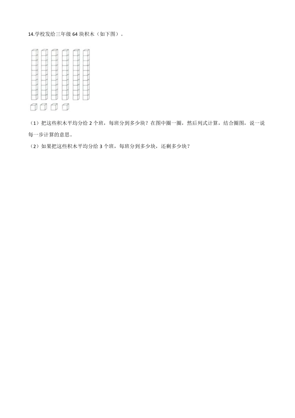 二年级数学北师大版上册课时练第7单元《7.4  分香蕉》1含答案.pdf_第3页