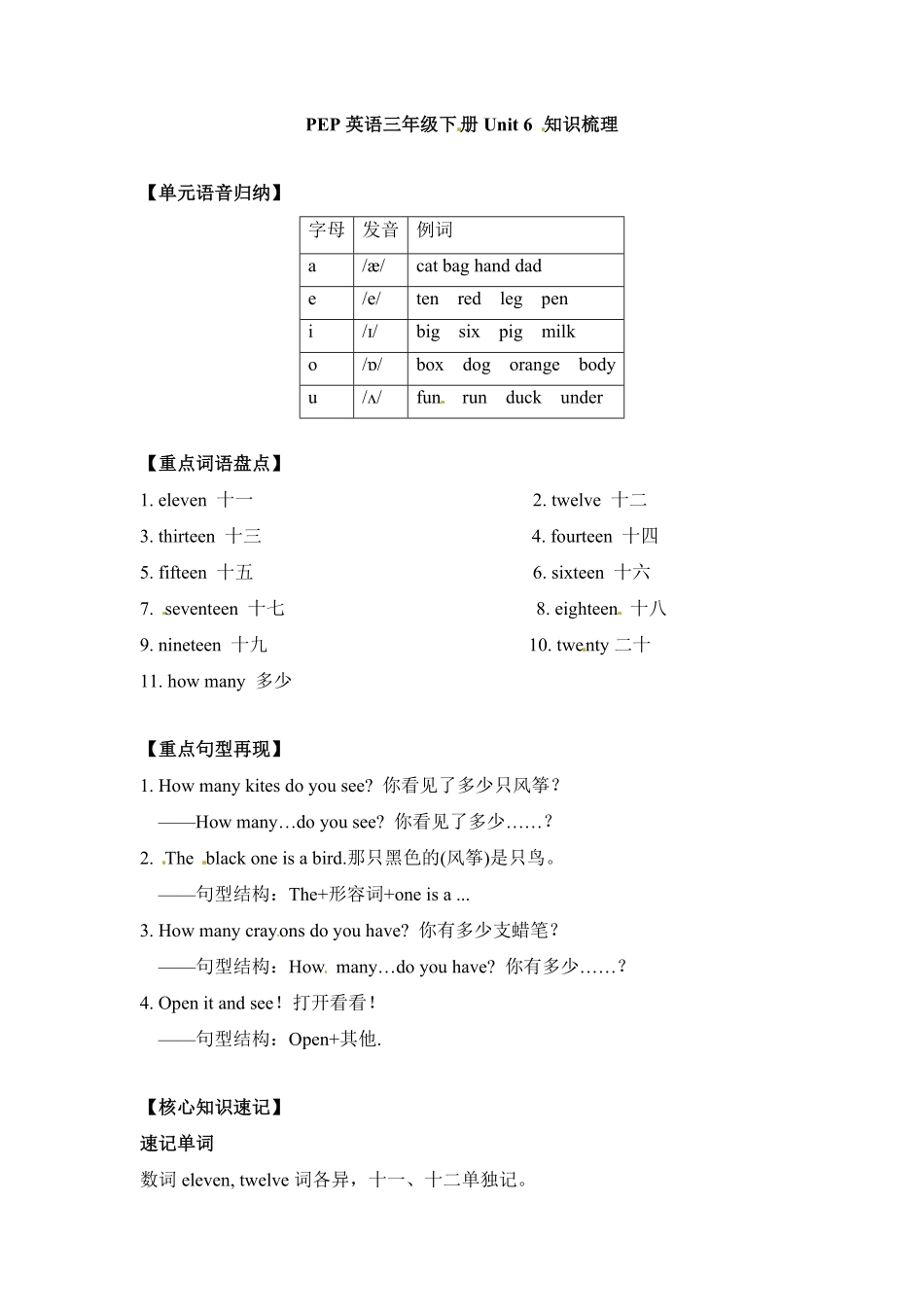 人教PEP版英语三年级下册单元知识梳理-Unit6Howmany含答案.pdf_第1页