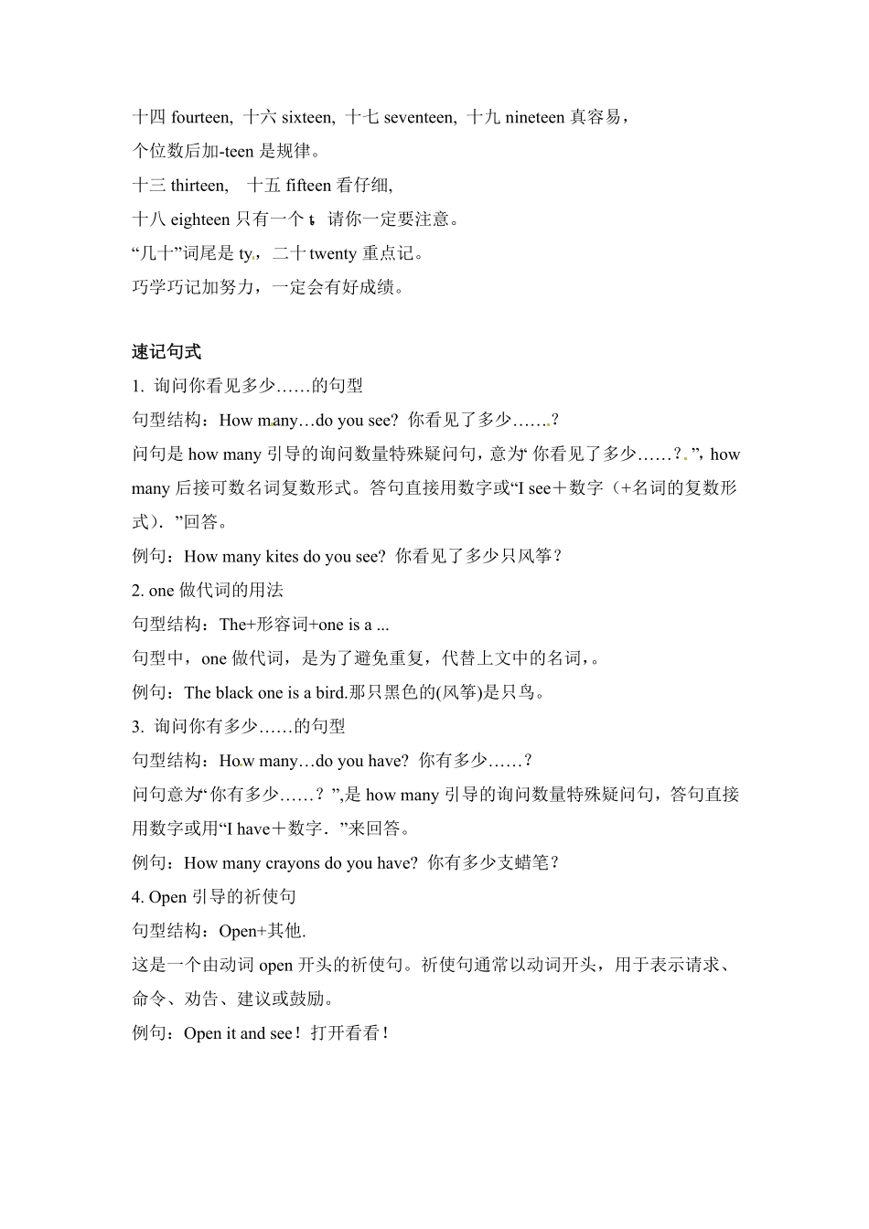 人教PEP版英语三年级下册单元知识梳理-Unit6Howmany含答案.pdf_第2页