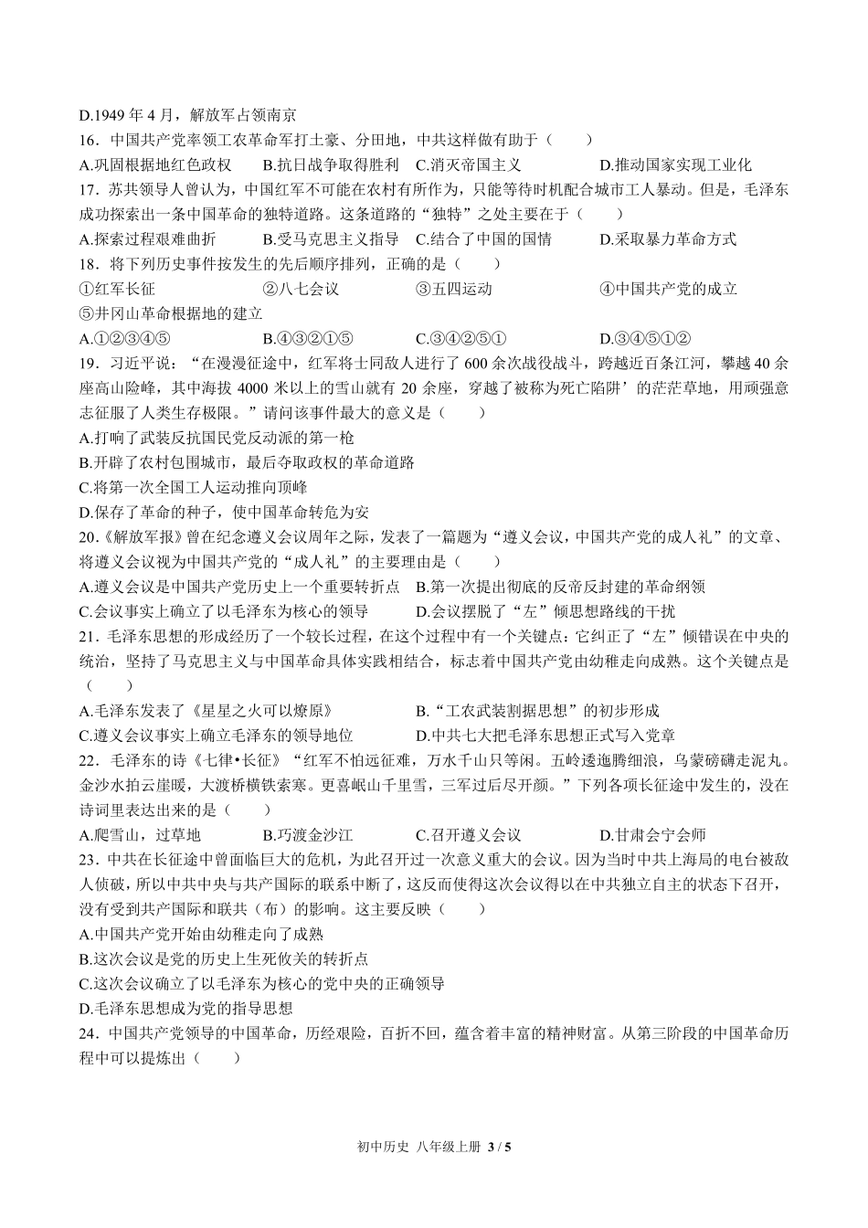 人教版部编版初中历史八年级上册第五单元测试03含答案解析.pdf_第3页