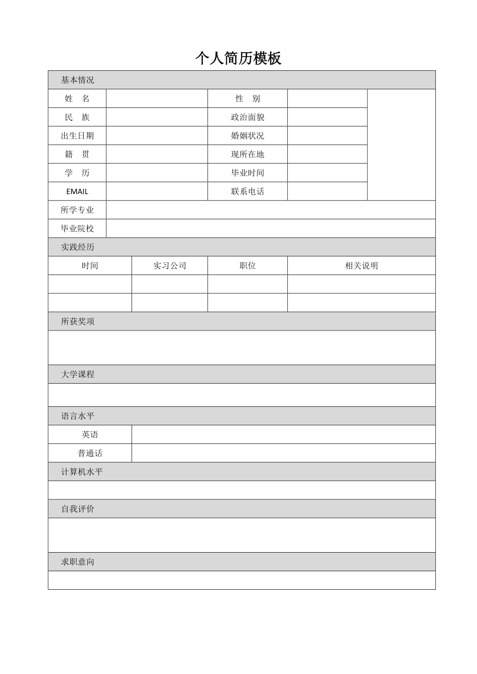 10-个人简历模板全套完整版多款.pdf_第2页