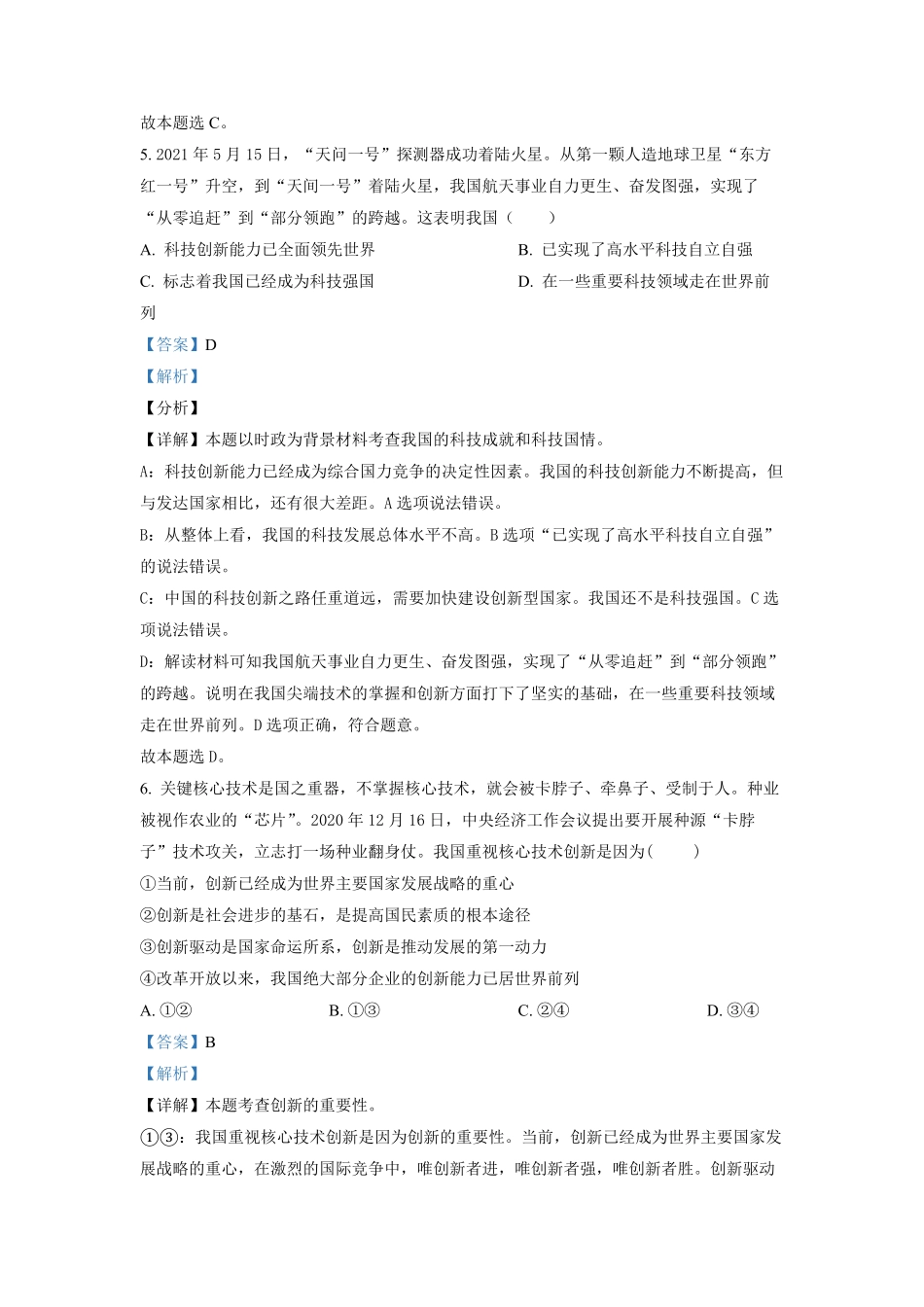 2022-2023学年广东省深圳市罗湖区九年级第一学期道德与法治月考试题及答案.pdf_第3页