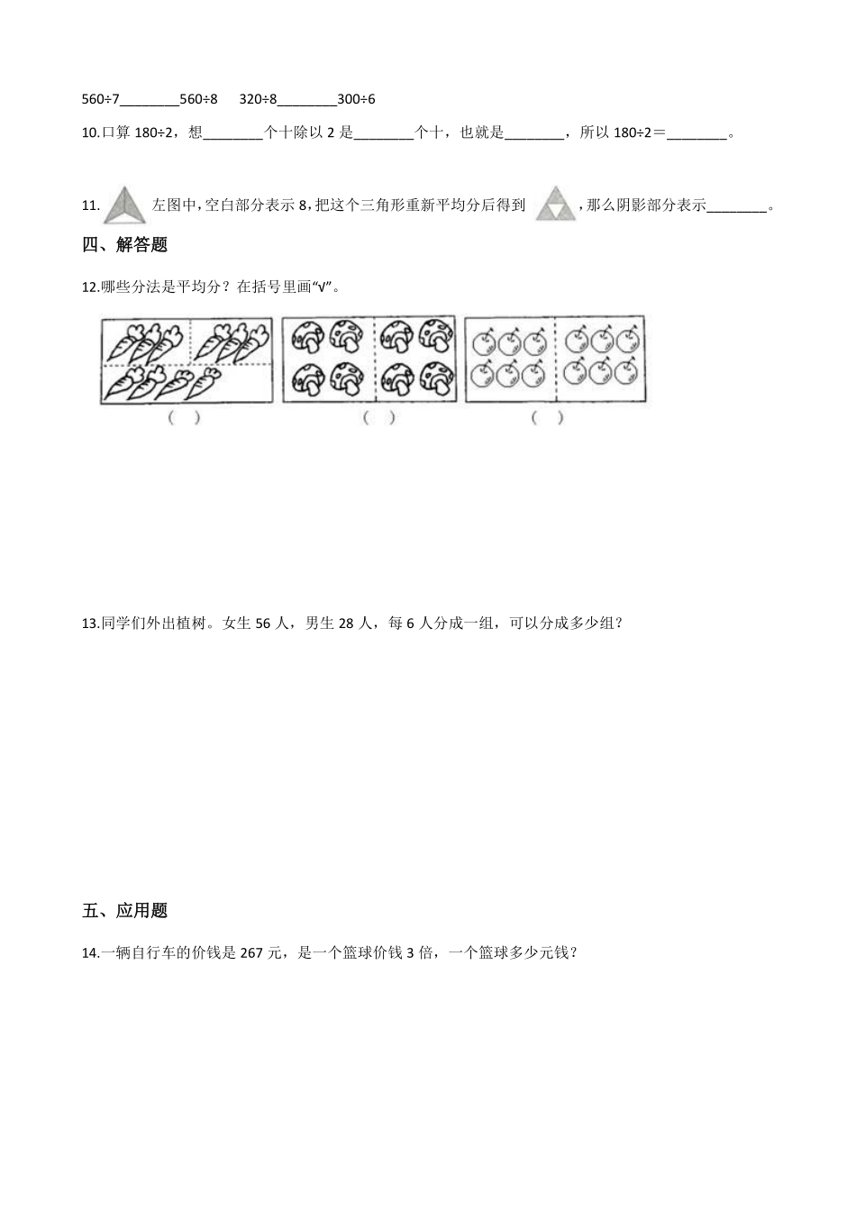 二年级数学北师大版上册课时练第7单元《7.3分糖果》含答案.pdf_第2页