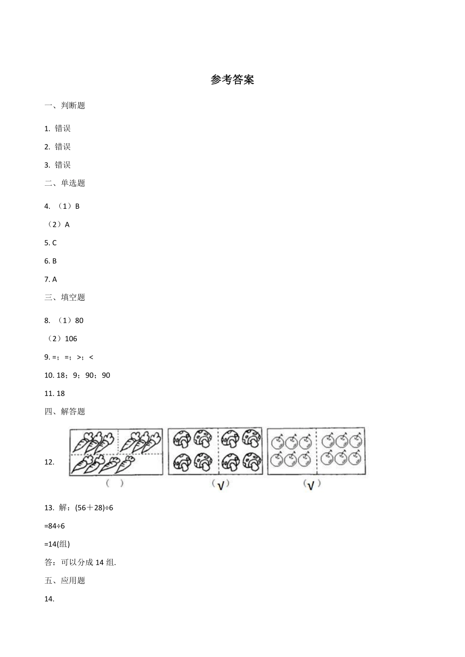 二年级数学北师大版上册课时练第7单元《7.3分糖果》含答案.pdf_第3页