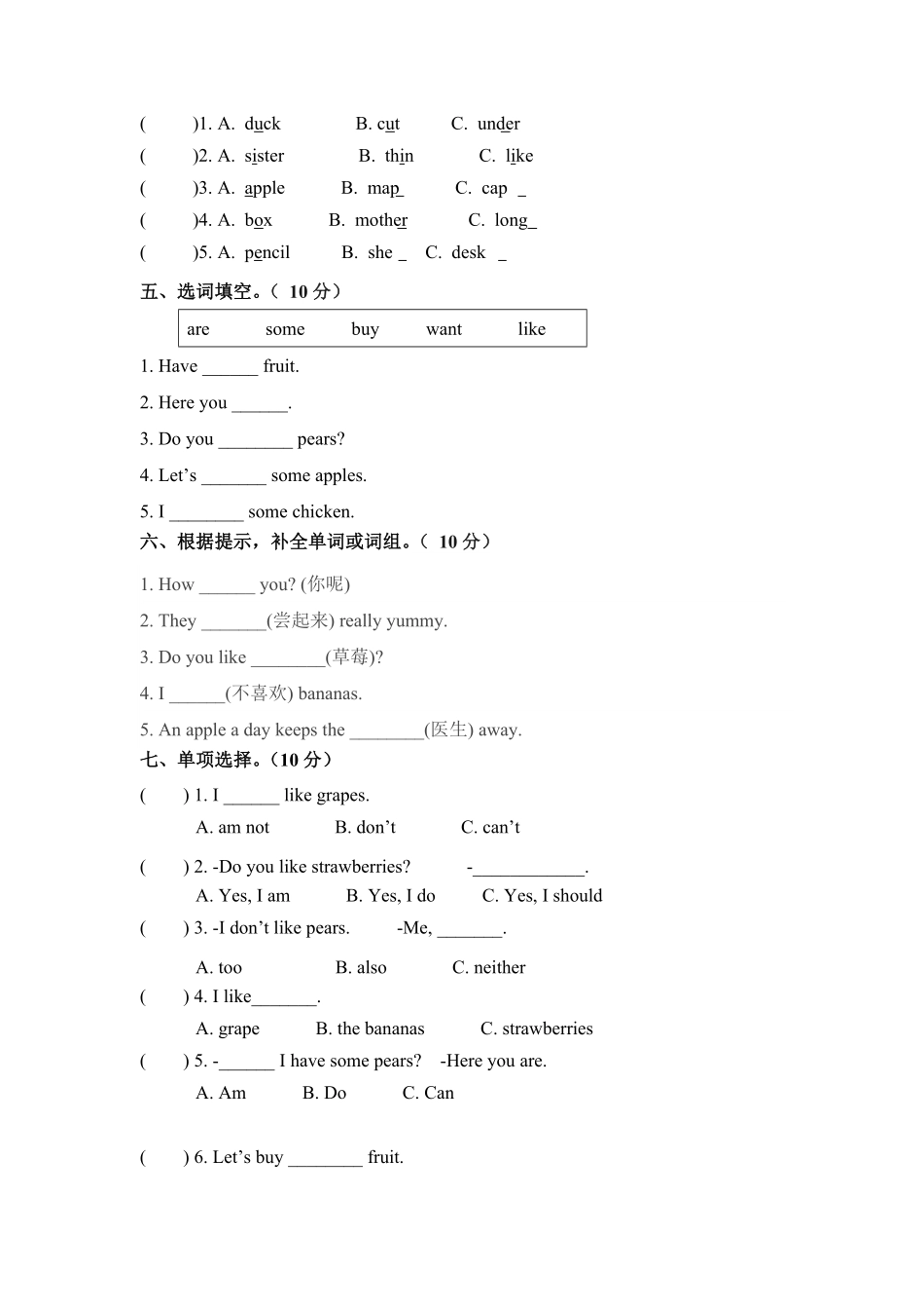 人教PEP版英语三年级下册单元检测卷-Unit5Doyoulikepears含答案.pdf_第2页