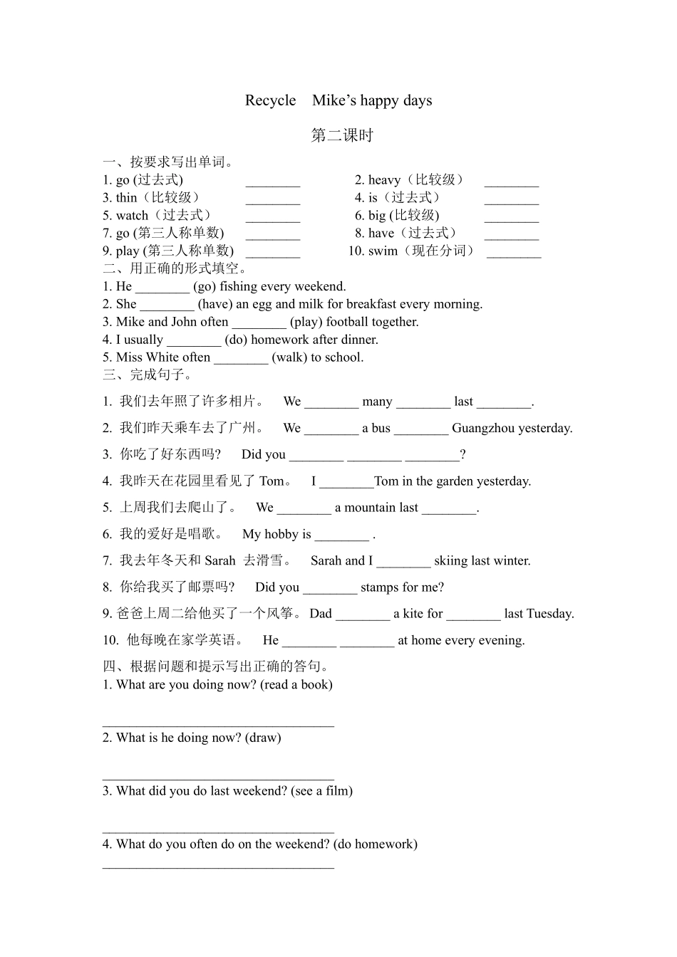 【课时练习6年级下册英语人教版三年级起点Recycle 02含答案.pdf_第1页
