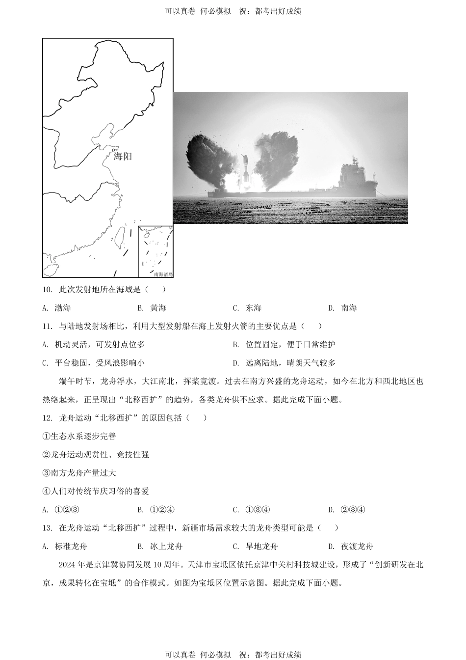 2024年河南驻马店中考地理试题及答案.pdf_第3页