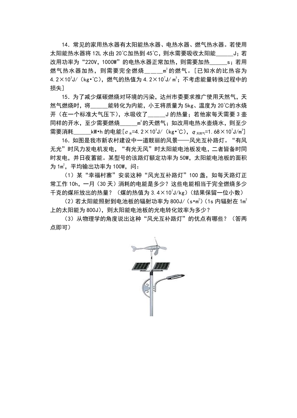 含答案九年级物理苏科版下册课时练第18章《18.4能量转化的基本规律》.pdf_第3页