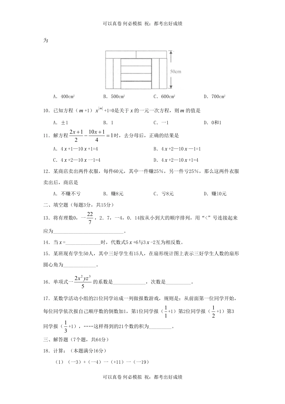 山东枣庄2022-2023学年七年级上册数学期中试卷及答案北师大版.pdf_第2页