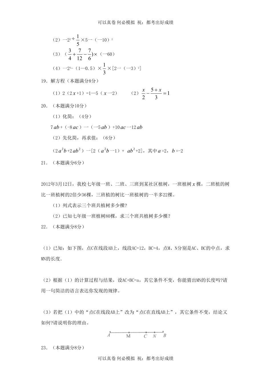 山东枣庄2022-2023学年七年级上册数学期中试卷及答案北师大版.pdf_第3页