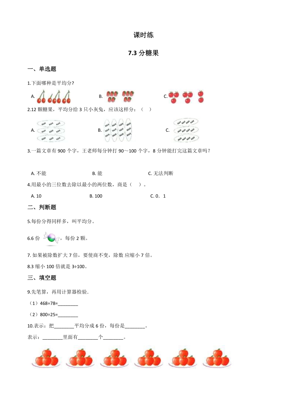 二年级数学北师大版上册课时练第7单元《7.3分糖果》2含答案.pdf_第1页