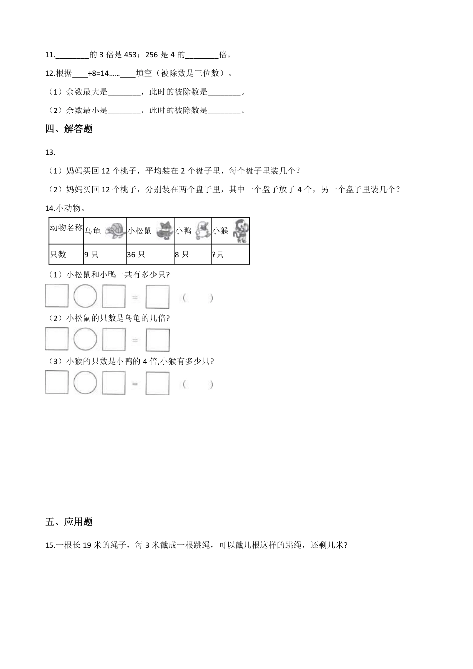 二年级数学北师大版上册课时练第7单元《7.3分糖果》2含答案.pdf_第2页