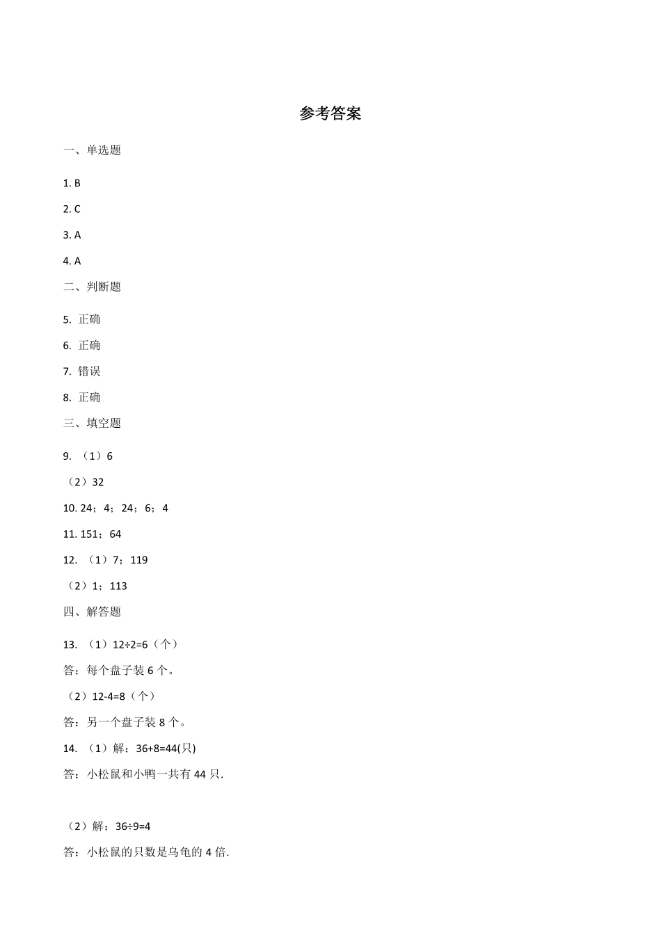 二年级数学北师大版上册课时练第7单元《7.3分糖果》2含答案.pdf_第3页