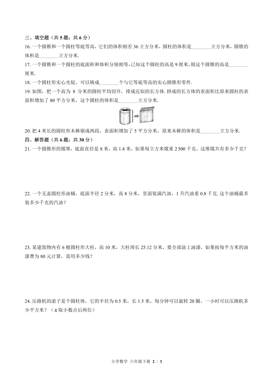 苏教版小学数学六年级下册第二单元测试试卷含答案01.pdf_第2页