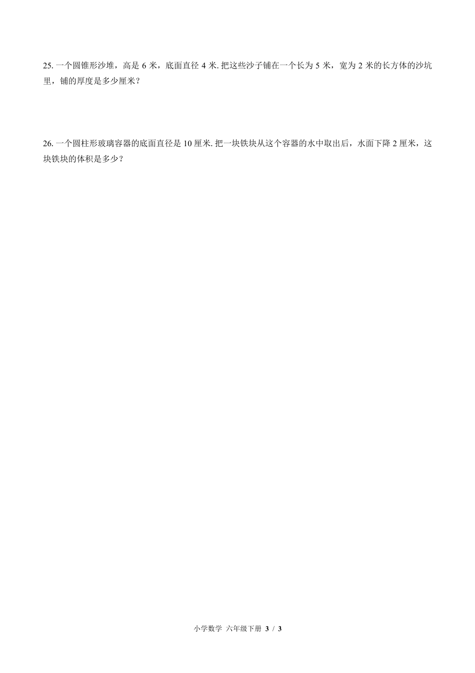 苏教版小学数学六年级下册第二单元测试试卷含答案01.pdf_第3页