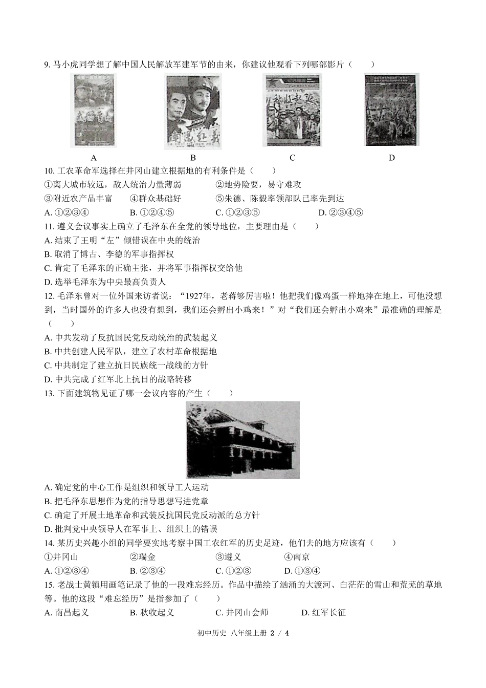人教版部编版初中历史八年级上册第五单元测试01含答案解析.pdf_第2页