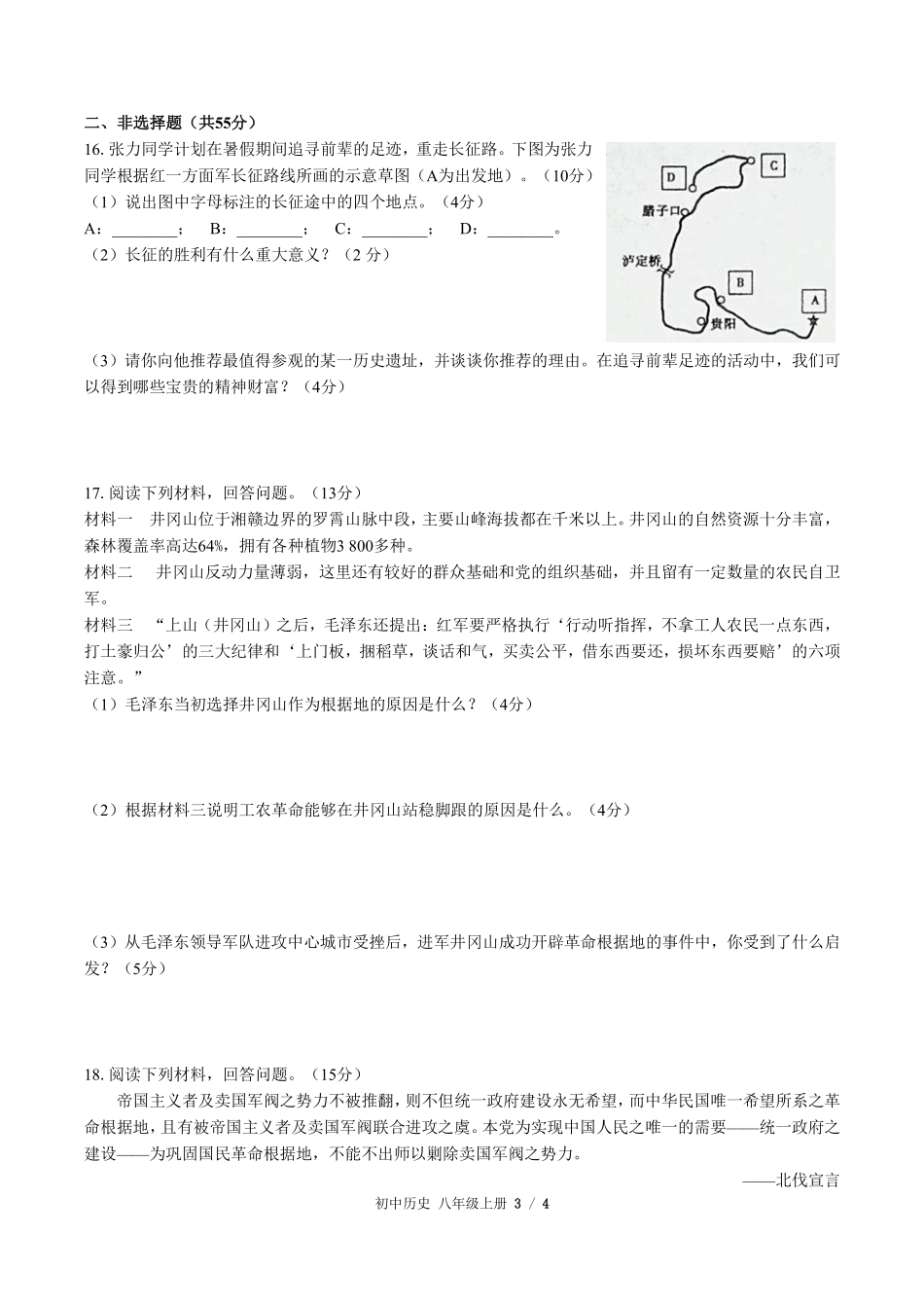 人教版部编版初中历史八年级上册第五单元测试01含答案解析.pdf_第3页