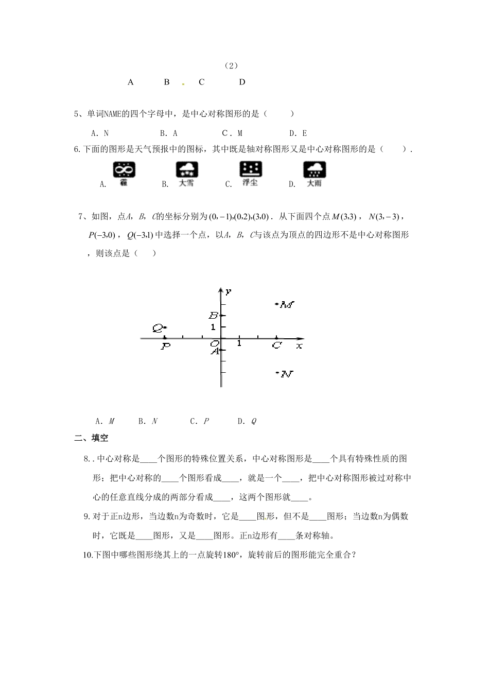 部编数学九年级上册23.2.2中心对称图形含答案.pdf_第2页
