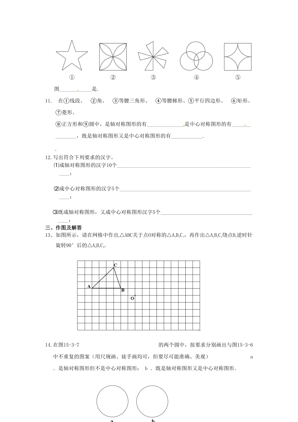 部编数学九年级上册23.2.2中心对称图形含答案.pdf_第3页