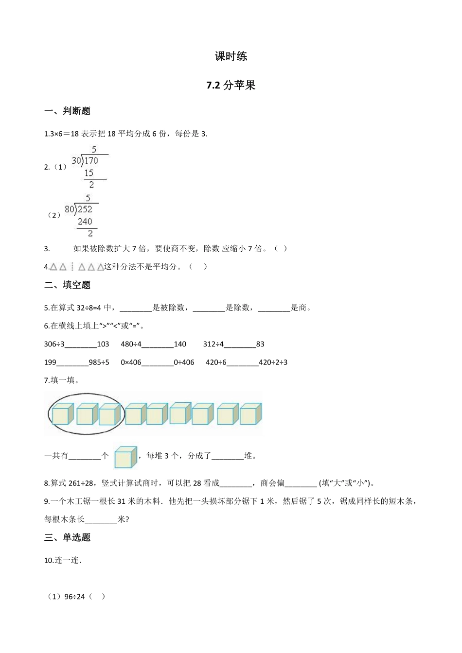二年级数学北师大版上册课时练第7单元《7.2 分苹果》含答案.pdf_第1页