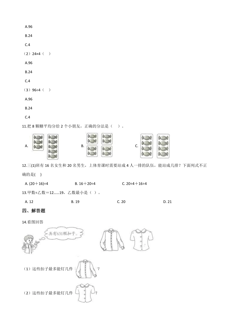 二年级数学北师大版上册课时练第7单元《7.2 分苹果》含答案.pdf_第2页