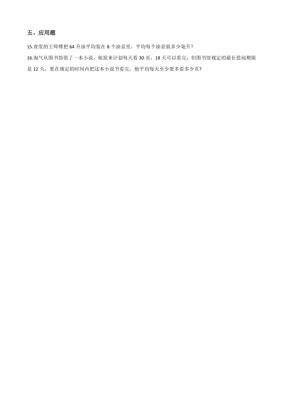 二年级数学北师大版上册课时练第7单元《7.2 分苹果》含答案.pdf_第3页