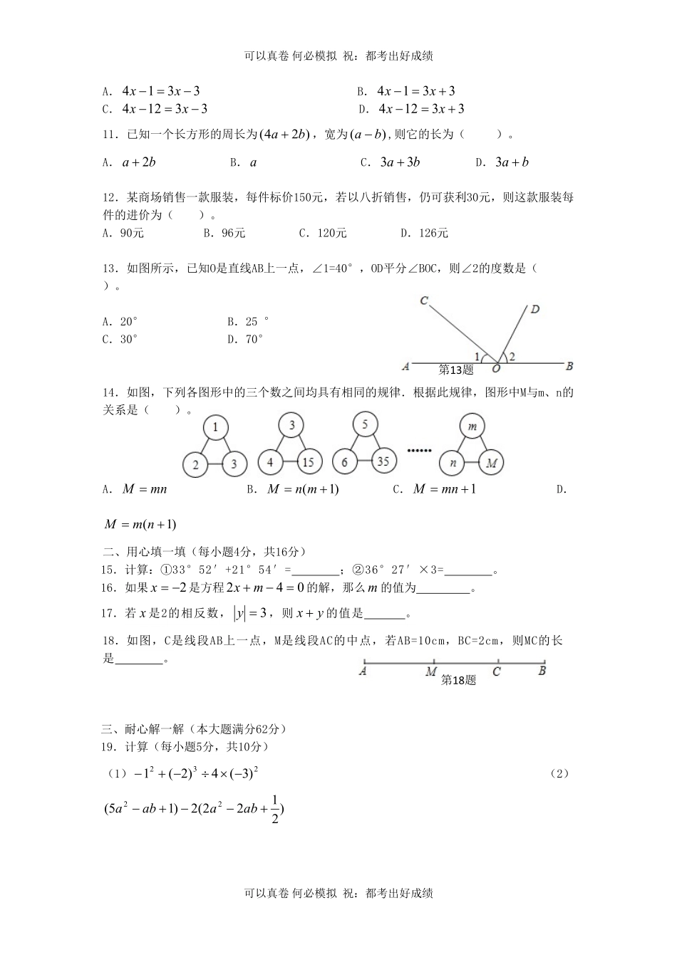 山东枣庄2022-2023学年七年级上册数学期末试卷及答案北师大版.pdf_第2页