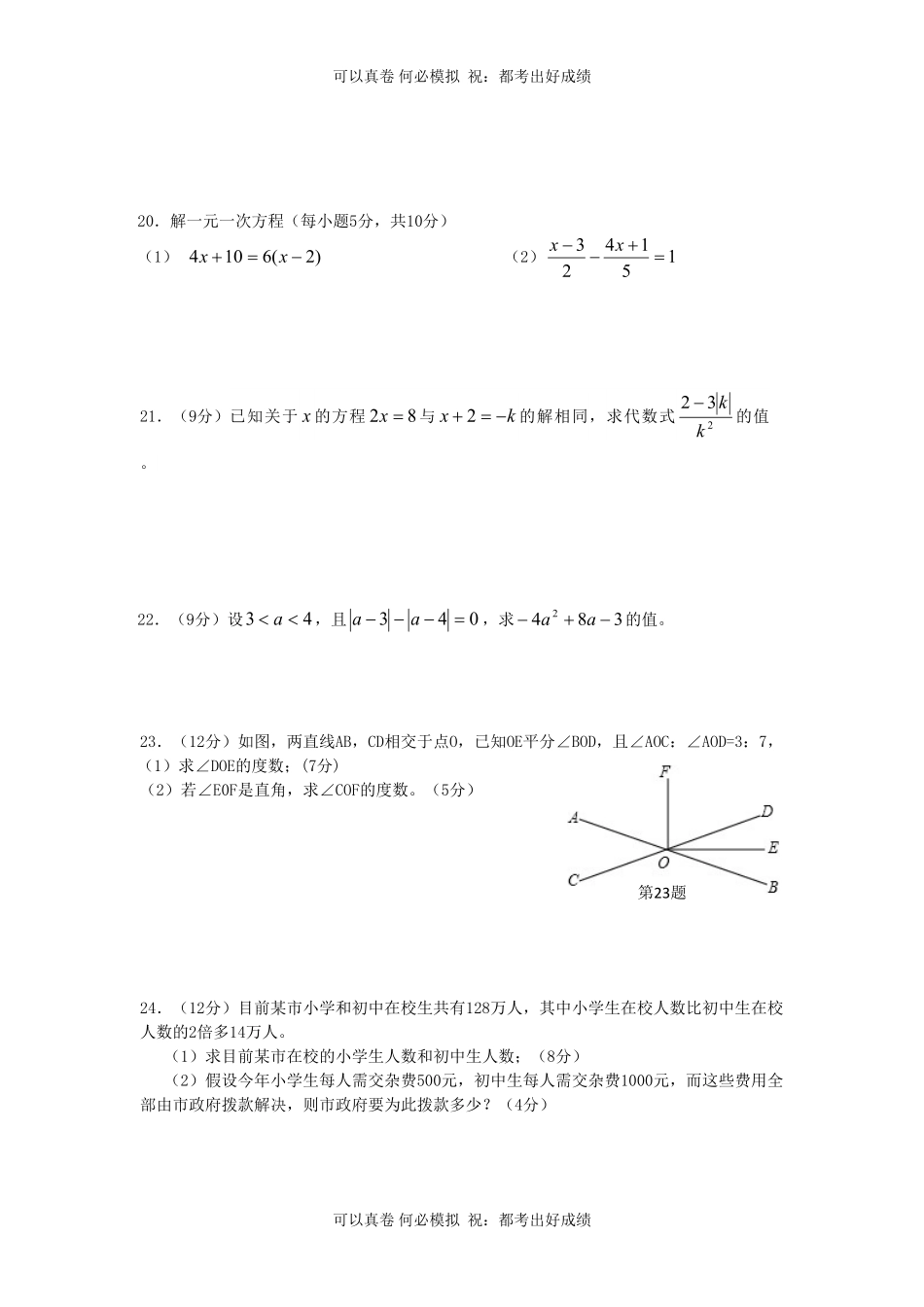 山东枣庄2022-2023学年七年级上册数学期末试卷及答案北师大版.pdf_第3页