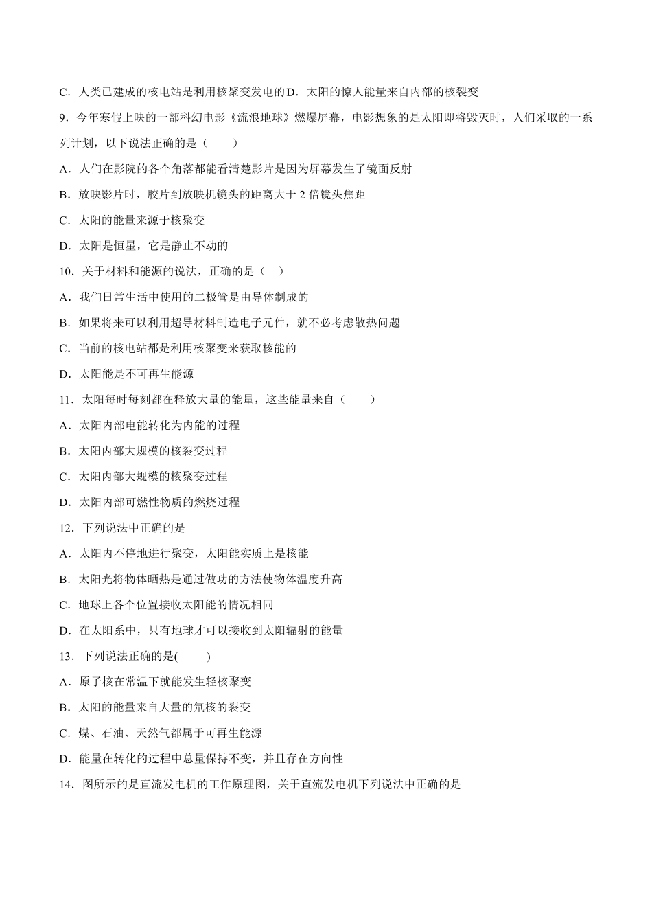 含答案九年级物理苏科版下册课时练第18章《18.3太阳能》1.pdf_第2页