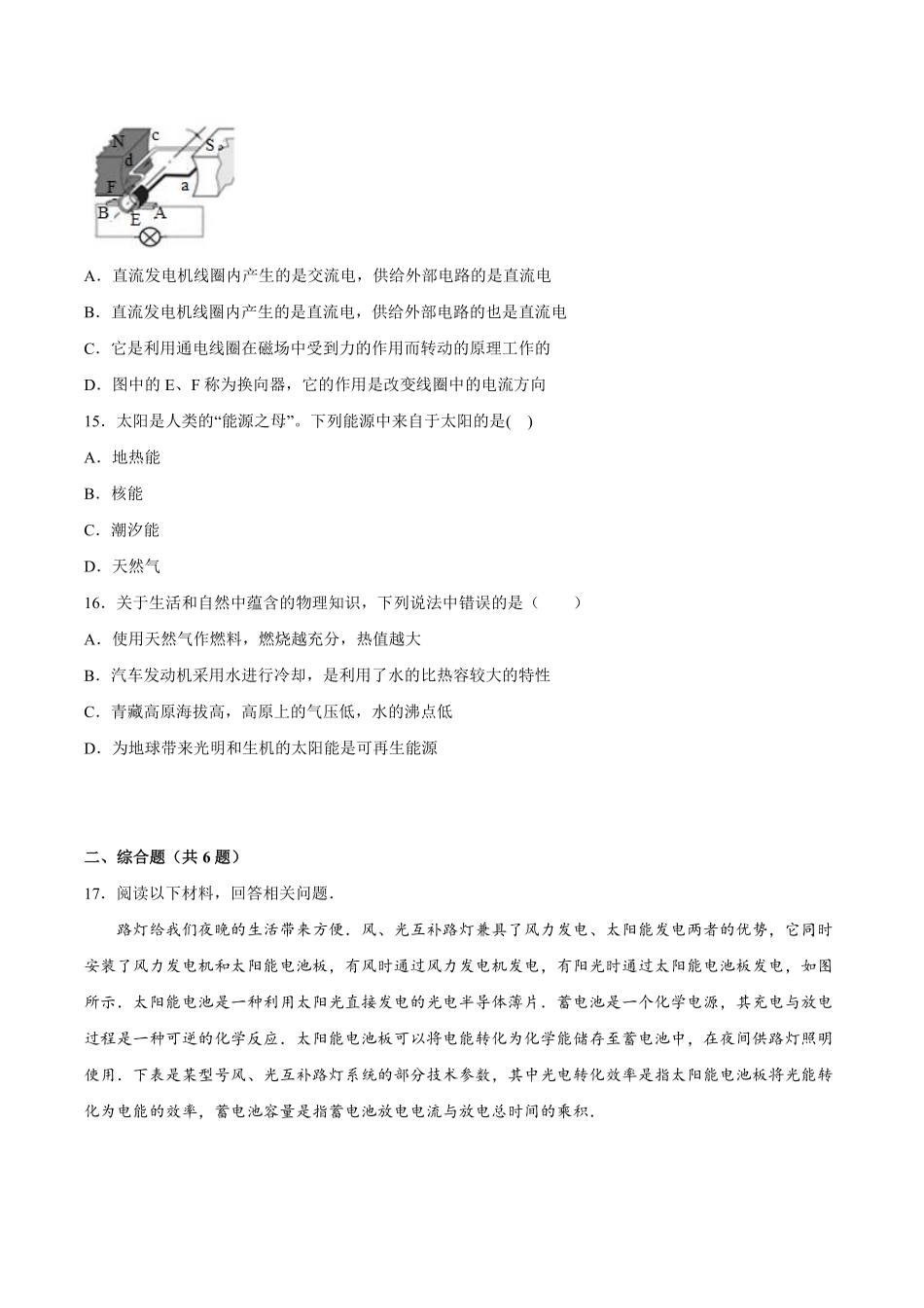 含答案九年级物理苏科版下册课时练第18章《18.3太阳能》1.pdf_第3页