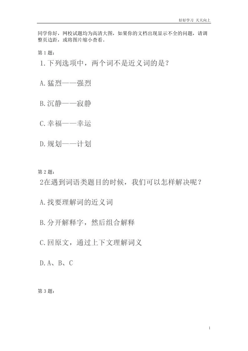21三年级秋季第九讲在线测试题.pdf_第1页