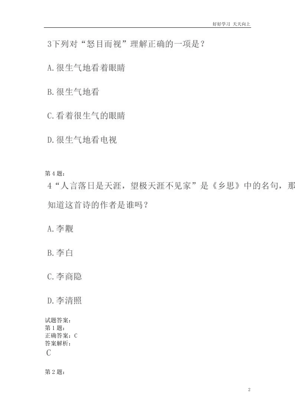 21三年级秋季第九讲在线测试题.pdf_第2页