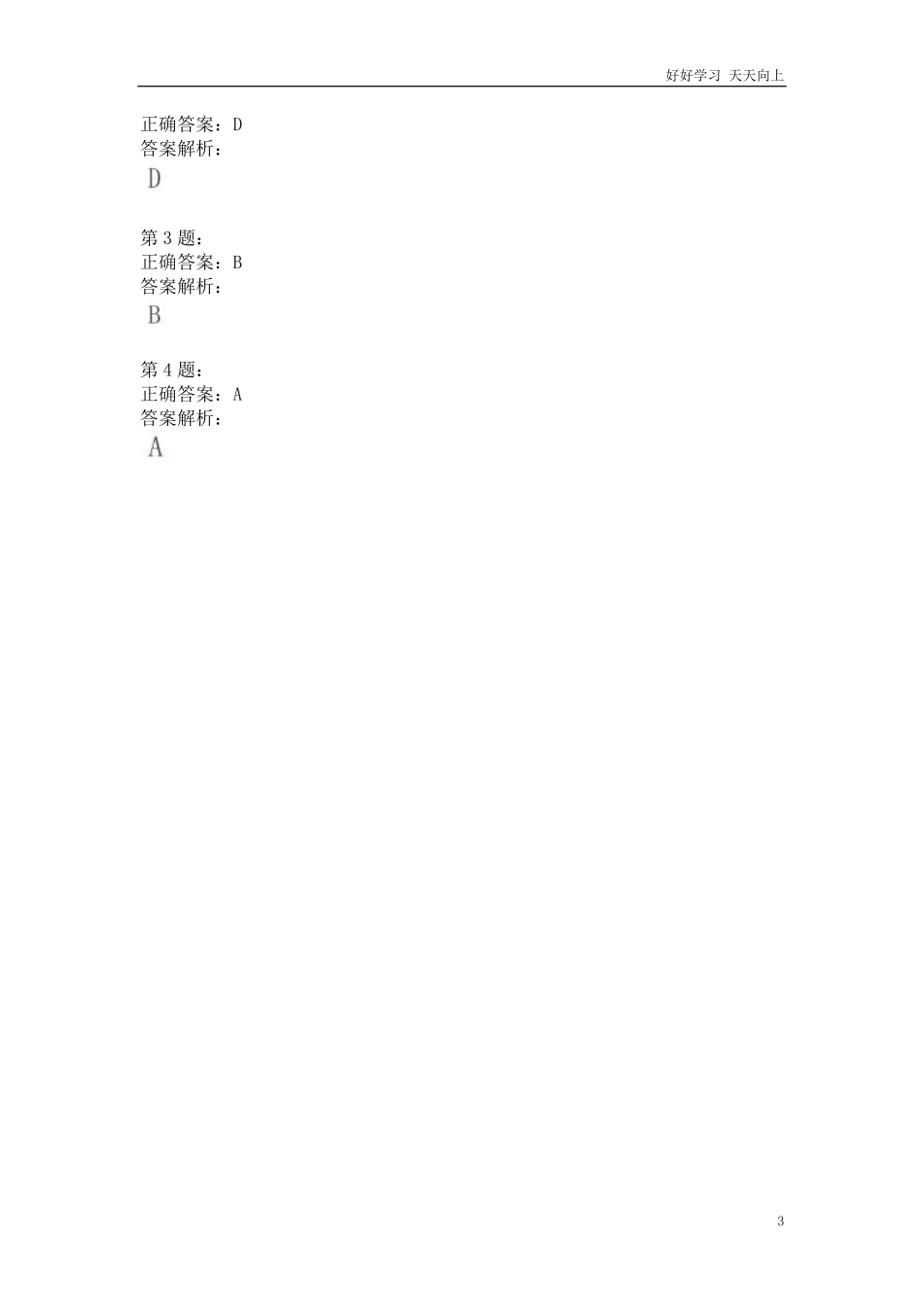 21三年级秋季第九讲在线测试题.pdf_第3页