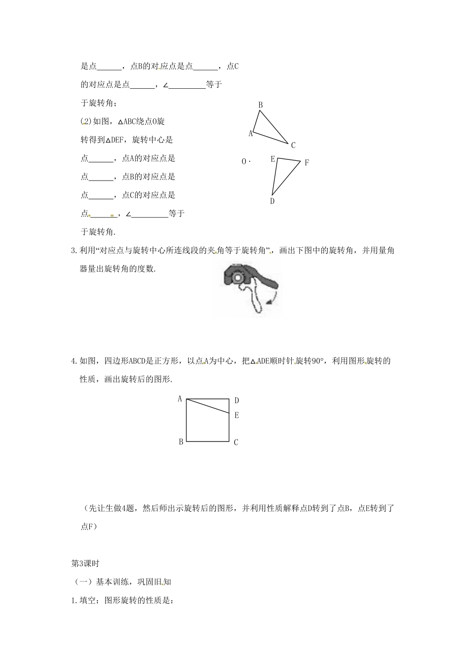 部编数学九年级上册23.1第1课时图形的旋转含答案.pdf_第2页