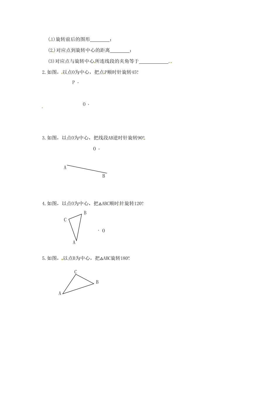 部编数学九年级上册23.1第1课时图形的旋转含答案.pdf_第3页