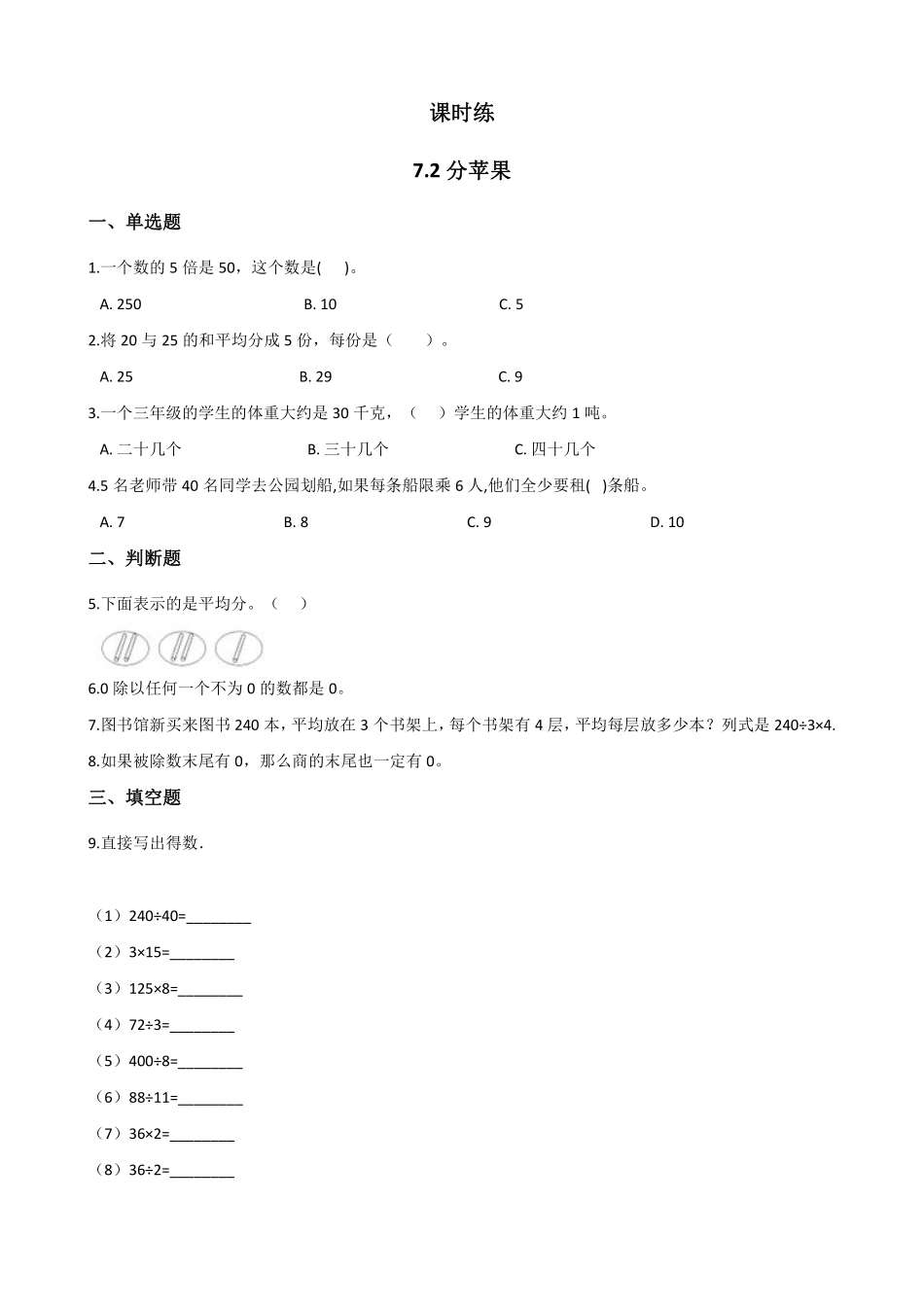 二年级数学北师大版上册课时练第7单元《7.2 分苹果》1含答案.pdf_第1页