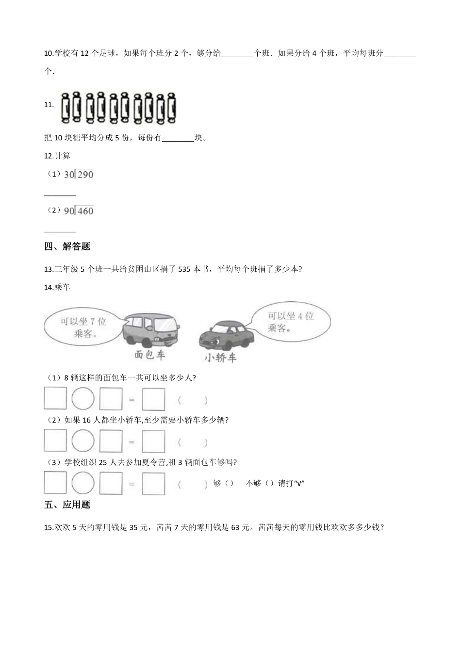 二年级数学北师大版上册课时练第7单元《7.2 分苹果》1含答案.pdf_第2页