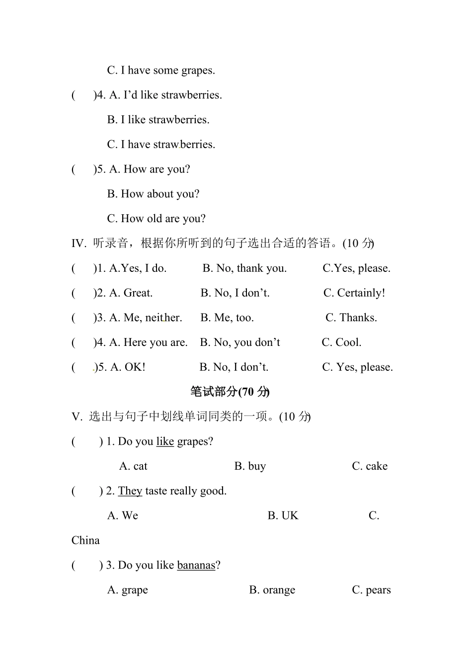 人教PEP版英语三年级下册Unit5Doyoulikepears单元测试卷含答案.pdf_第2页