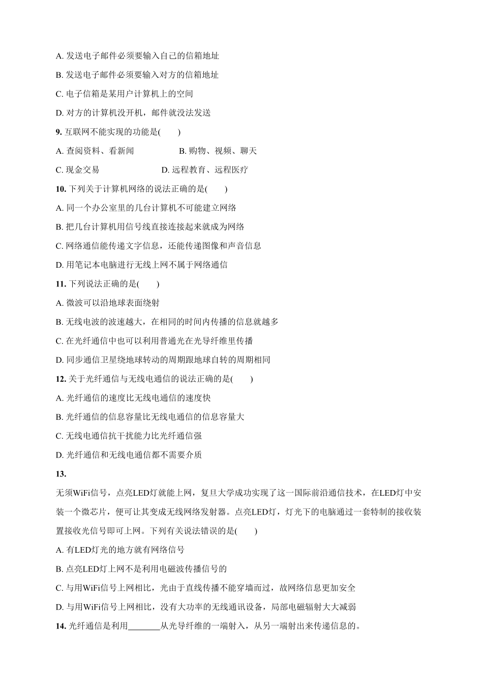 21.4越来越宽的信息之路九年级物理下册课时作业(人教版)(含答案).pdf_第2页
